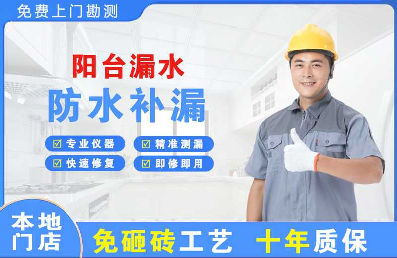 温宿阳台漏水维修