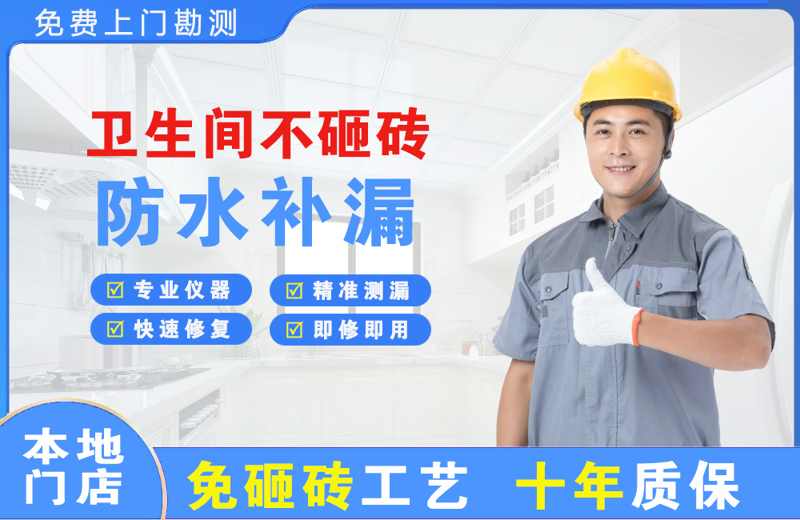 温宿卫生间不砸砖修补漏水